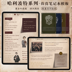 复古电子手帐harrypotter