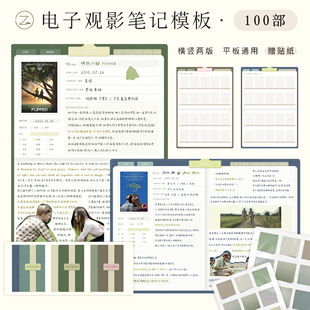 电子观影笔记模板goodnotes适用于华为iPad平板notability手帐詹