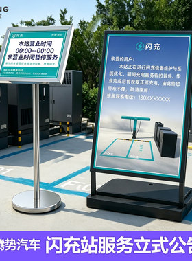 适用腾势闪充立式公告指示牌