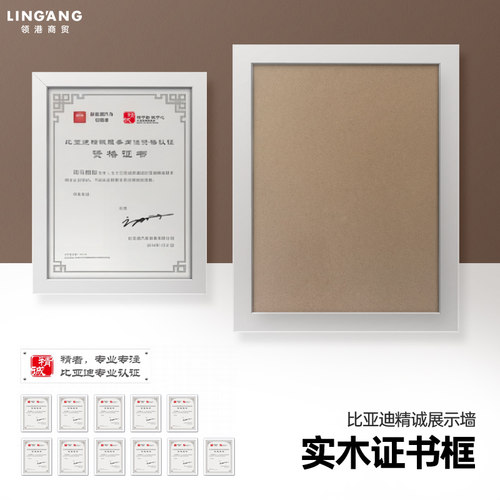 比亚迪精诚认证展示墙证书框
