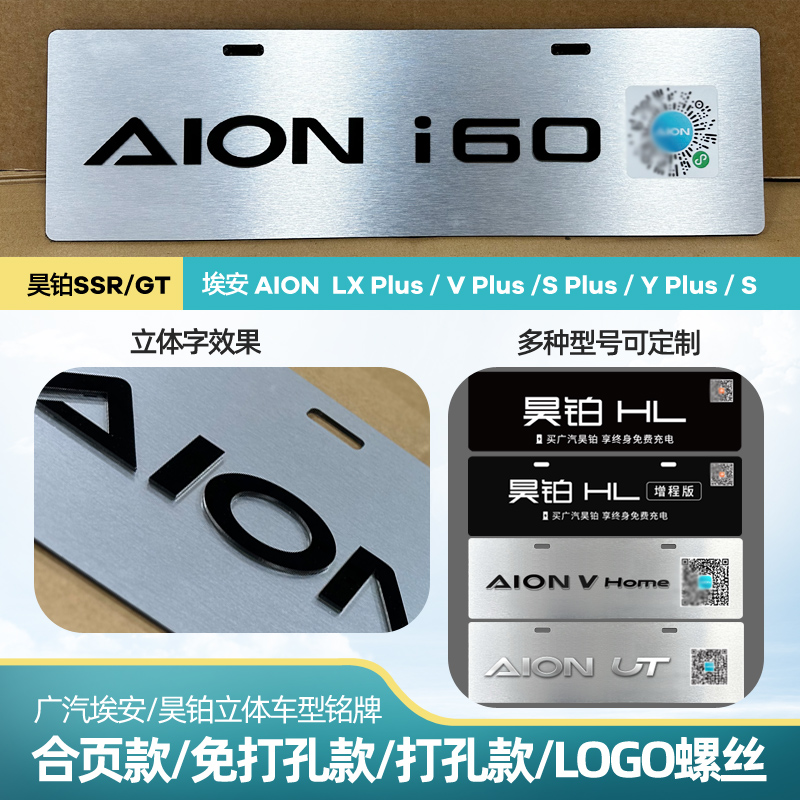 埃安UT车铭牌立体字aionv