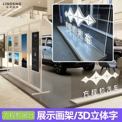 方程豹展示画架3D发光立体字