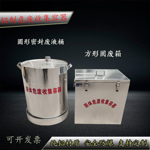 防爆废液桶铝制密封桶