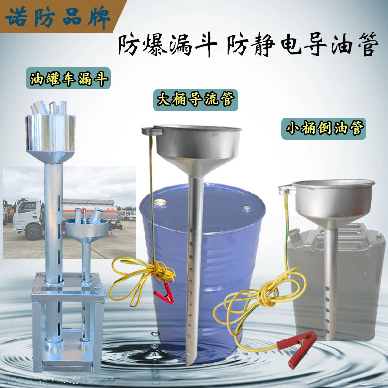 定做200L大桶用带排油孔铝漏斗加油站油库专用带排油孔防爆导油管