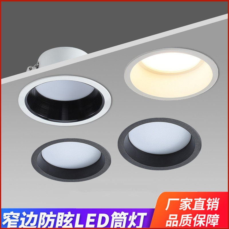 防眩筒灯led无主灯变光照明嵌入式窄边框设计开孔7.5客厅家用射灯_虎窝淘