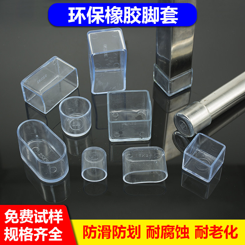 透明方管外套盖帽桌椅凳子脚垫