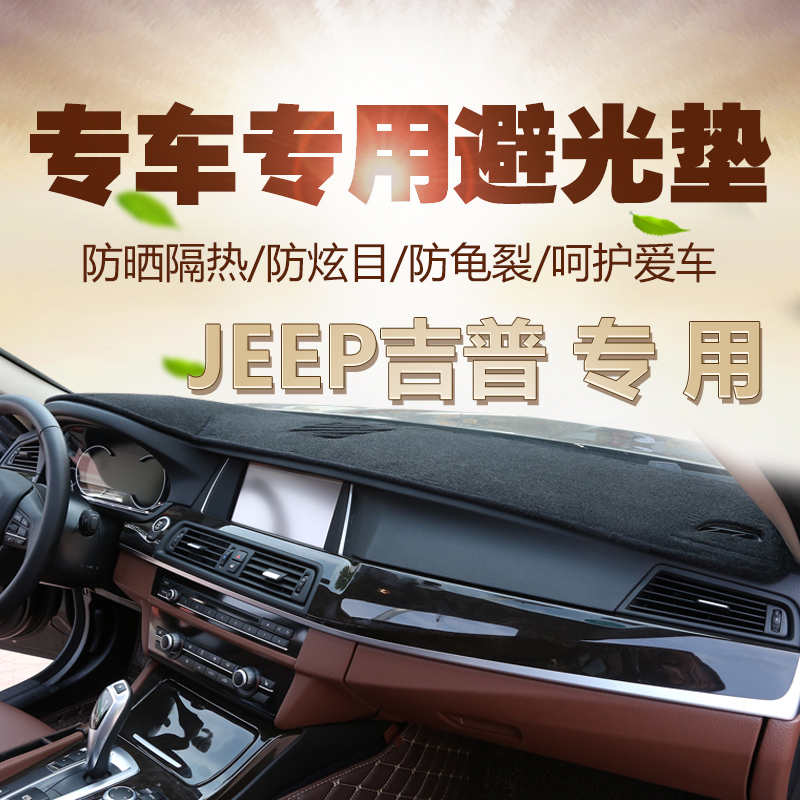 Jeep¼ªÆÕÖ¸ÄÏÕß2017×ÔÓɹâ×ÔÓÉÏÀרÓøÄ×°ÊÎÄÚÊÎÒDZį́·Àɹ±Ü¹âµæ