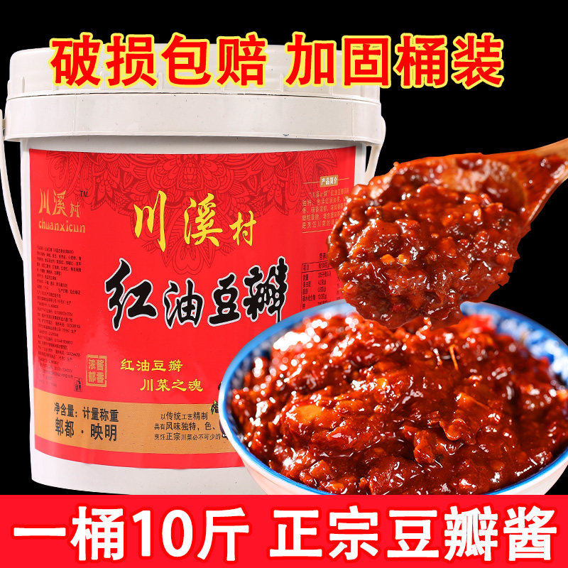 正宗四川郫都红油风味豆瓣酱10斤桶装干锅火锅底料炒菜调味辣椒酱,粮油调味/速食/干货/烘焙,豆瓣酱/豆酱/黄豆酱,淘宝优惠券,粉丝福利购,淘宝优惠卷