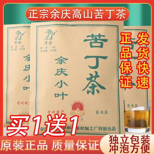正宗余庆发酵苦丁茶高寒茶叶