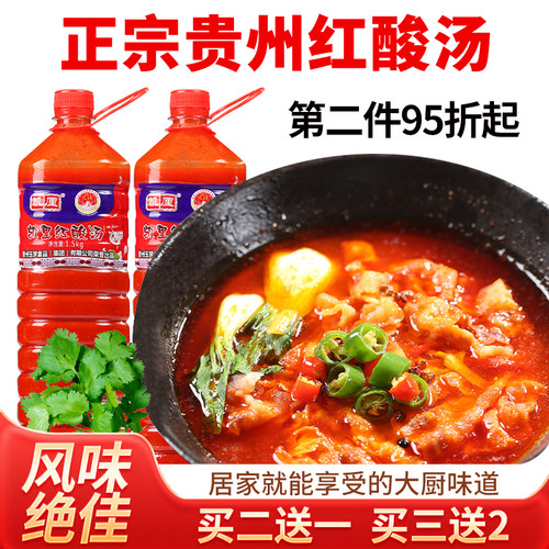 贵州特产红酸汤这酸爽才正宗