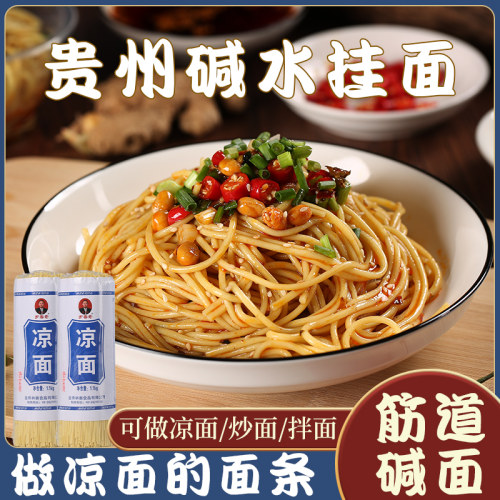 贵州凉面凉拌挂面条热干面杂酱面