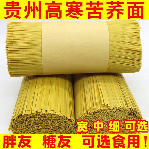 0脂肪粗粮挂面苦荞面条