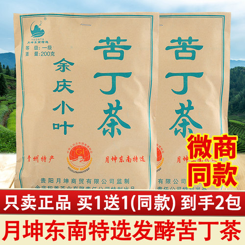 正宗余庆发酵苦丁茶正品保证