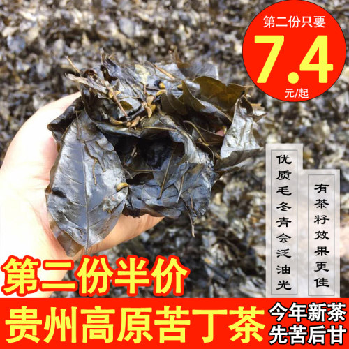 贵州特产正宗余庆小叶野生苦丁茶