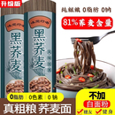 黑荞麦0脂肪粗粮健身营养速食挂面纯全麦杂粮乔麦苦荞面主食面条