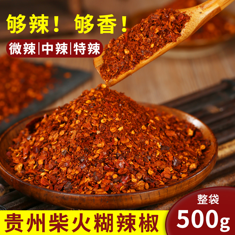 贵州特产柴火糊辣椒1斤包邮