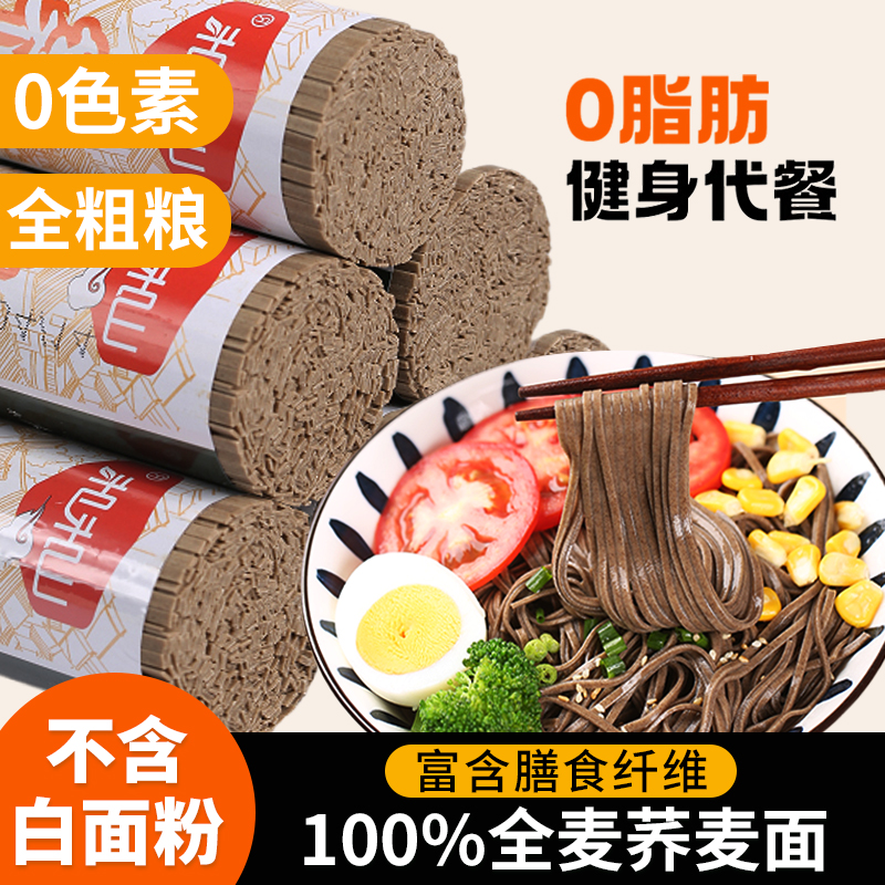 荞麦面0脂肪无蔗糖全麦粗粮杂粮乔麦0钠挂面面条糖友可选主食代餐
