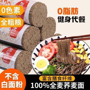 荞麦面0脂肪无蔗糖全麦粗粮杂粮乔麦0钠挂面面条糖友可选主食代餐