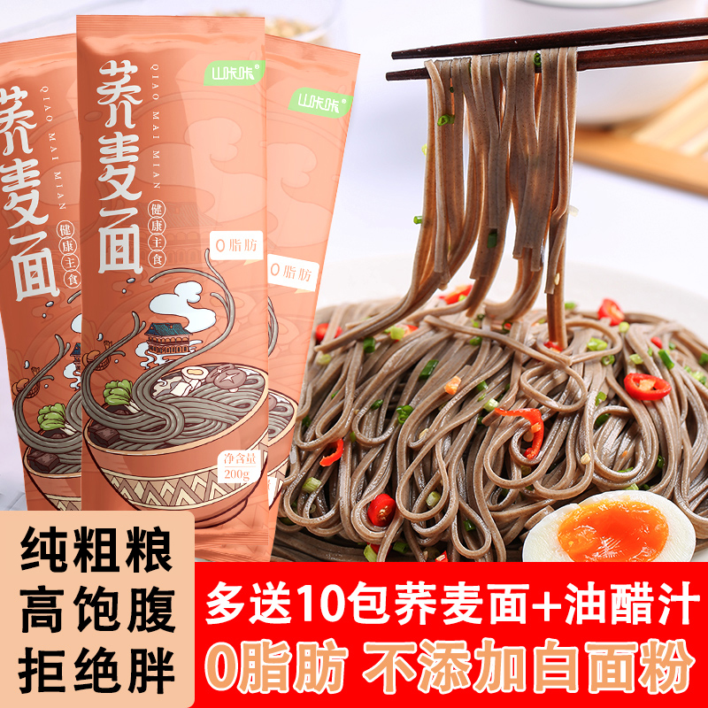 0脂肪粗粮黑荞麦面代餐主食
