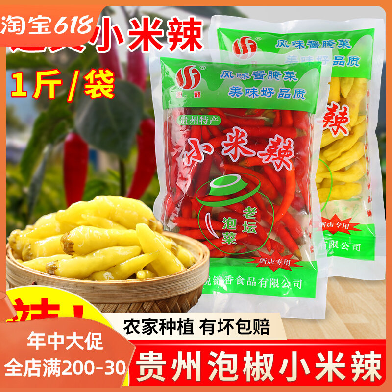 新鲜小米辣泡椒特辣泡红椒野山椒商用泡菜母水凤爪调料袋装4斤_虎窝淘