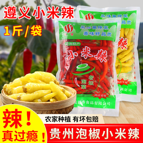 新鲜小米辣泡椒特辣泡红椒野山椒商用泡菜母水凤爪调料袋装4斤 - 封面