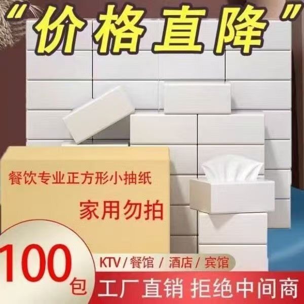 酒店餐饮专用白色抽纸