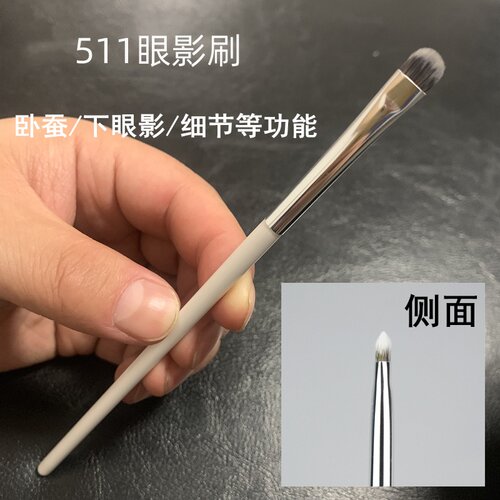 511眼影卧蚕刷下至细节刷