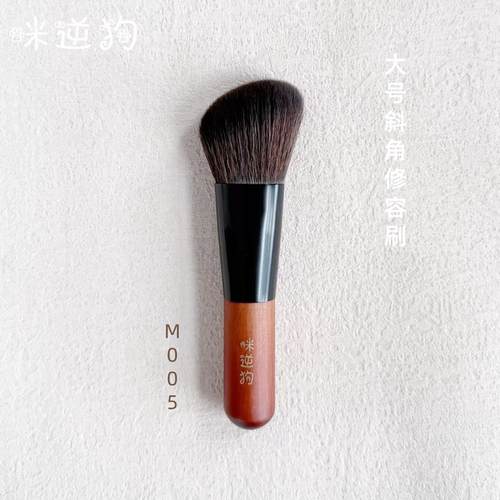咪逆狗M005mini款大号斜角修容刷