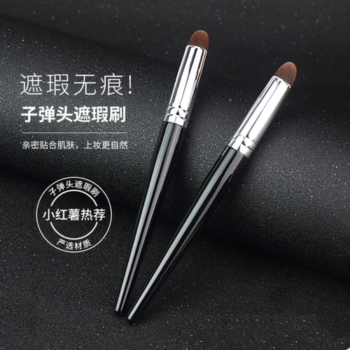 圆头遮痘印黑眼圈不吃粉化妆刷