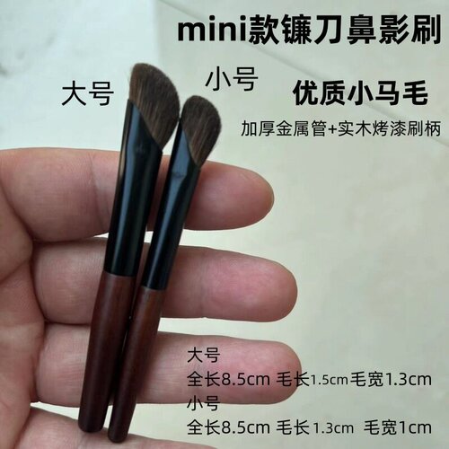 沧州mini大号镰刀鼻影刷化妆刷