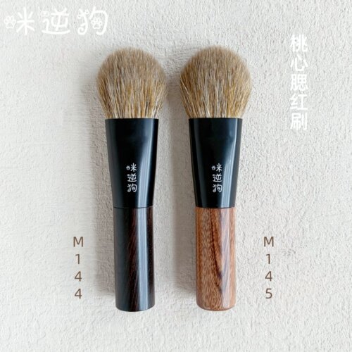 咪逆狗mini款M144M145桃心腮红刷