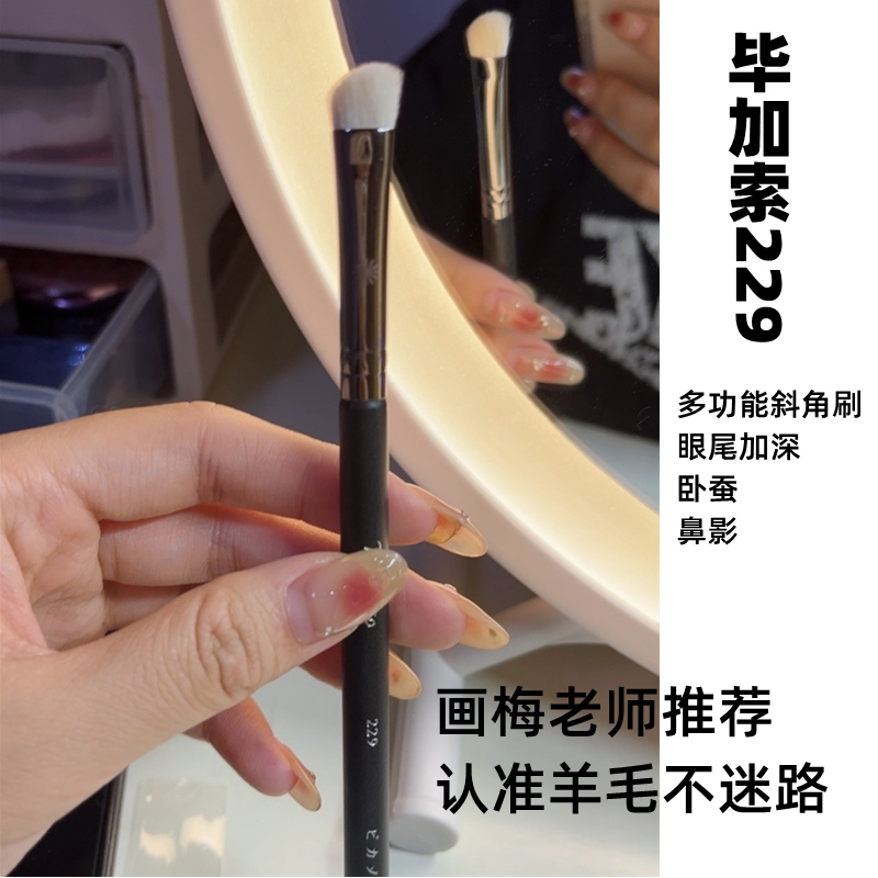 网红推荐毕加索229眉粉斜角眼影鼻影239眼尾卧蚕细节泪沟化妆刷子