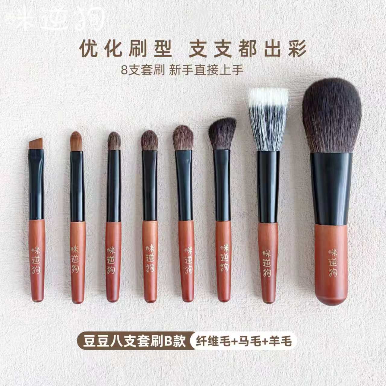 mini款豆豆8支套刷B款沧州化妆刷图片