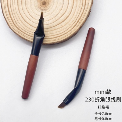 沧州mini款230折角眼线刷下至刷