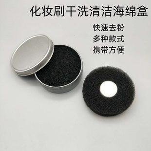 拍2发3化妆刷清洁海绵铁盒便携懒人清理洗刷子眼影刷干洗工具包邮