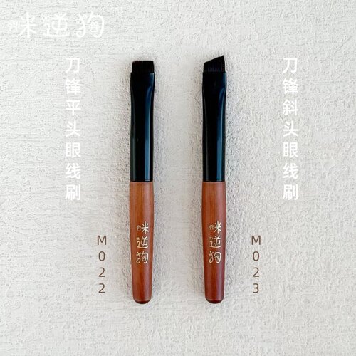 咪逆狗M022M023mini款刀锋眼线刷