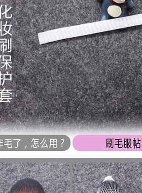 化妆刷专业大号保护网套收拢网袋刷头套保护套保养防炸毛刷毛包邮