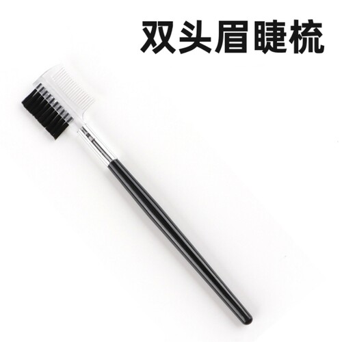 沧州睫毛梳双面睫毛小梳子