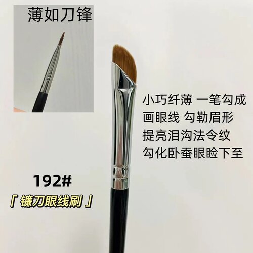 沧州192镰刀眼线刷眼角