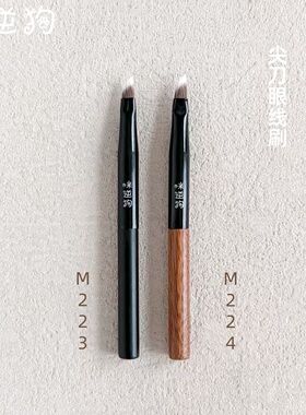 咪逆狗mini款M223M224尖刀眼线刷眼睑下至开眼角细节刷斜角刀锋刷