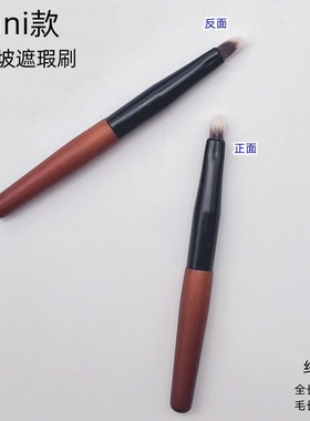 沧州mini款小斜坡遮瑕刷扁头小面积精准遮瑕刷泪沟法令纹遮瑕刷子