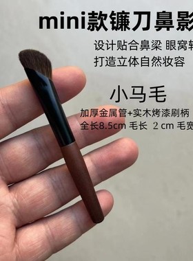 沧州镰刀斜头鼻影刷修容刷动物毛山根小马毛斜角阴影一支化妆刷
