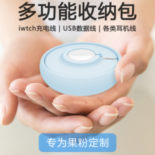 适用于苹果手表充电器收纳包可收纳充电线软胶材质