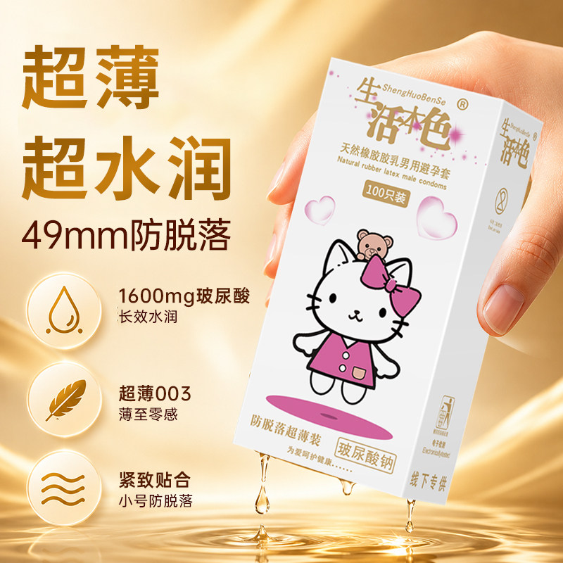生活本色超薄避孕套玻尿酸