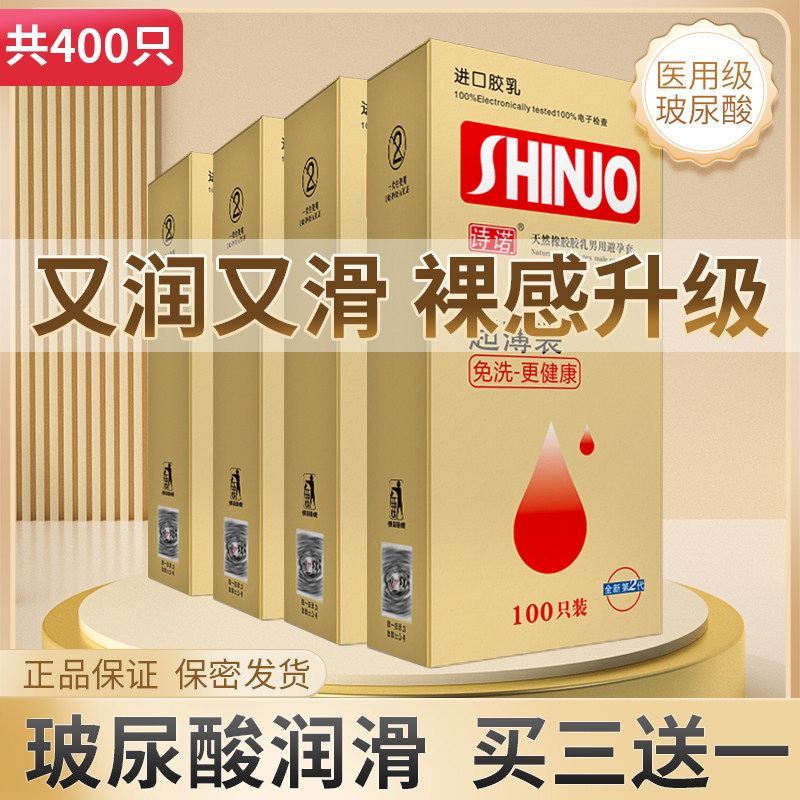 诗诺003超薄避孕套玻尿酸安全套润滑大盒免洗男用100只