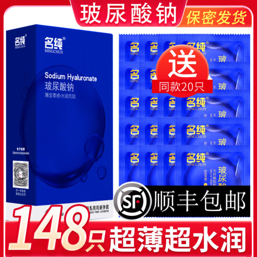 名纯003避孕套尿酸128只润滑超薄