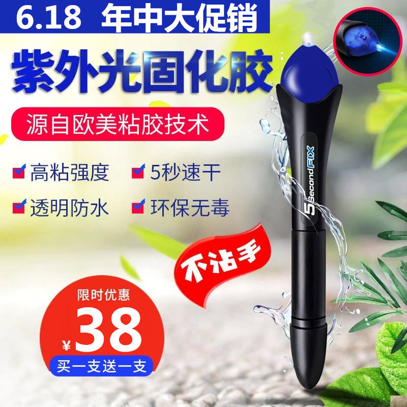 黑科技买一送一蓝光胶水笔UV紫外线胶液态焊接固化胶水笔快干胶水