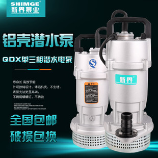 包邮新界潜水泵铸铝电动家用深井泵清水泵高扬程大流量抽水泵