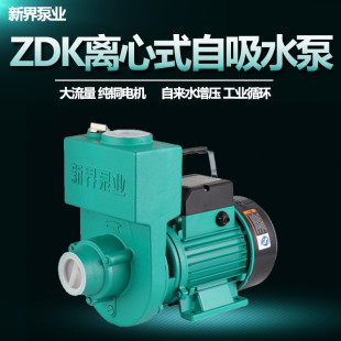 新界离心增压自吸泵农用220V河水农田灌溉抽水泵喷灌550W抽水电泵