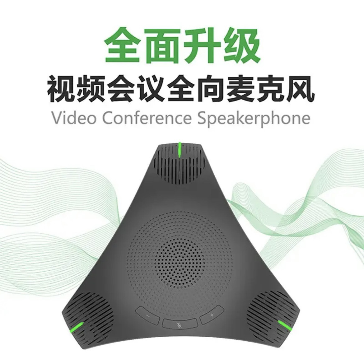 北极声WS10视频会议全向麦克风远程教育培训直播电容话筒双向拾音